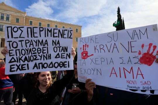 Σύνταγμα Τέμπη