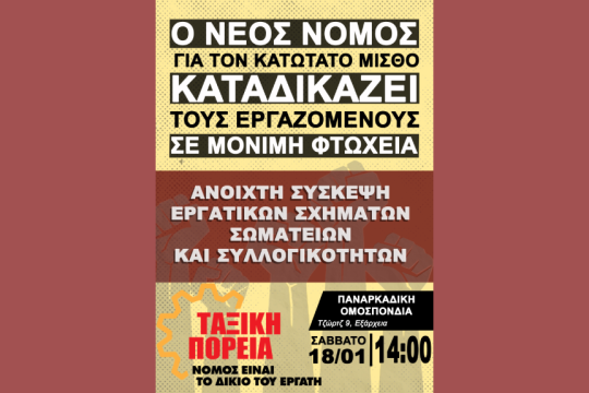 ταξική πορεία, αφίσα