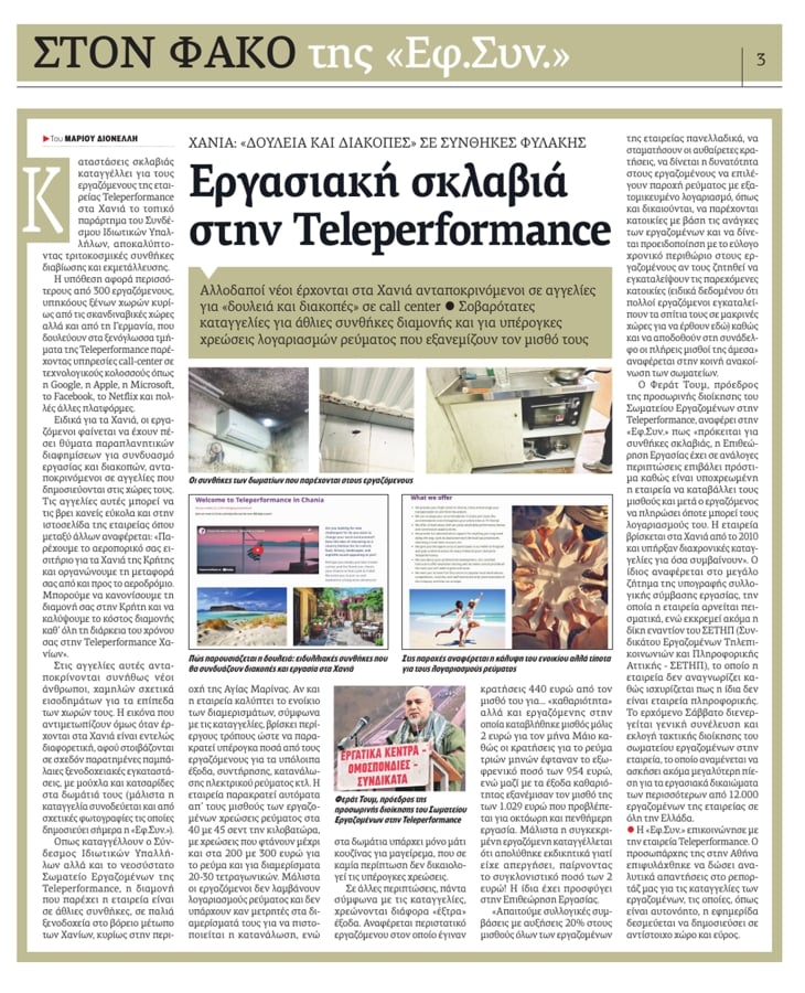 Το θέμα είχε αναδείξει η «Εφ.Συν.» στις 13/6/2024