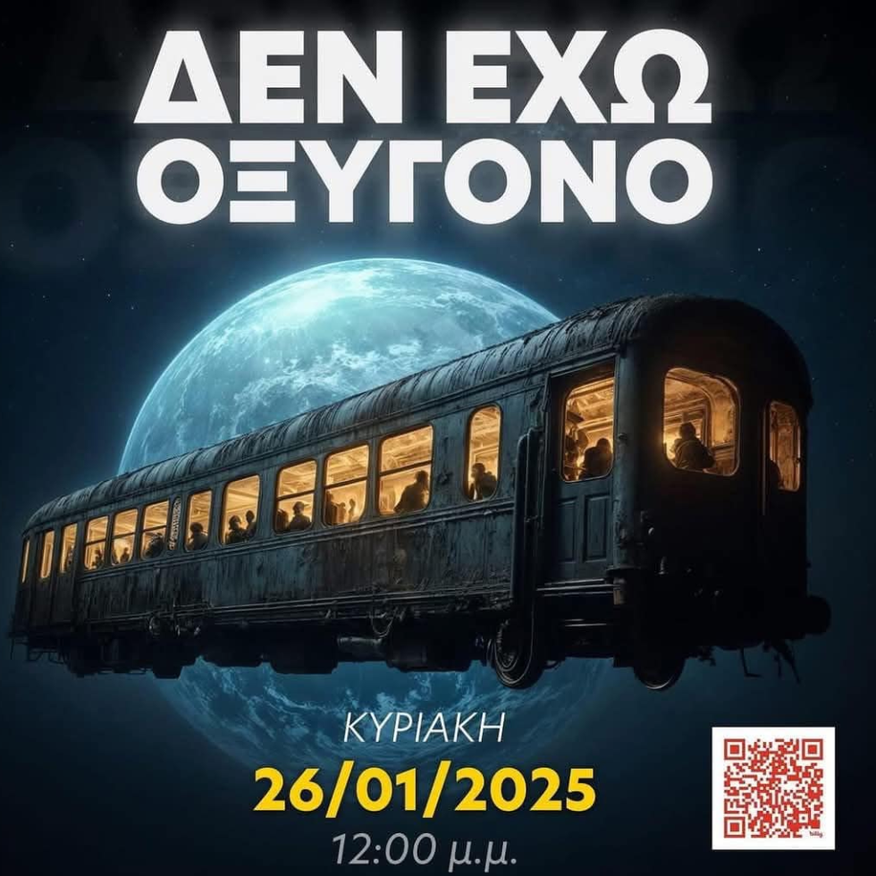 Τέμπη