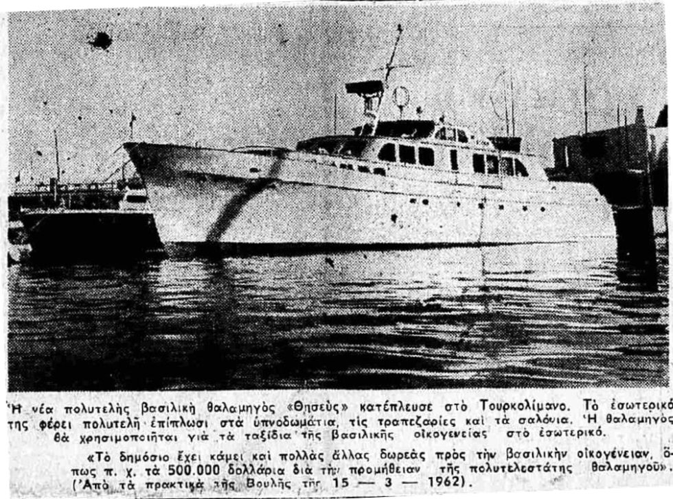 Φωτογραφία της βασιλικής θαλαμηγού «Θησεύς» όπως δημοσιεύτηκε στην «Αυγή» φ.1.4.1962