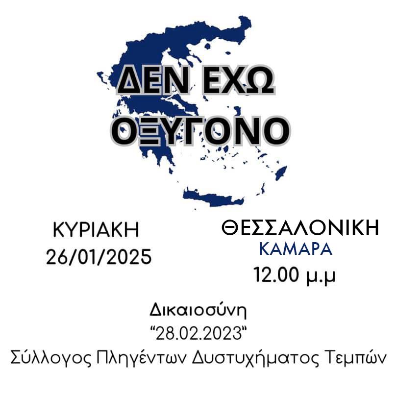 Τέμπη