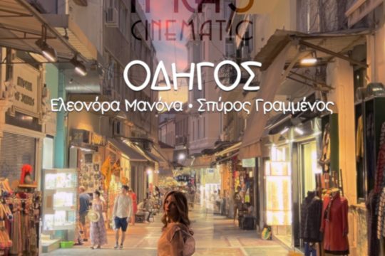 Τραγούδι ημέρας