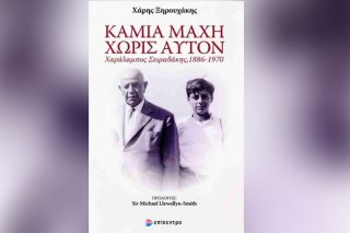 Χάρης Ξηρουχάκης: Καμία μάχη χωρίς αυτόν, Χαράλαμπος Σειραδάκης 1886-1970, Εκδόσεις Επίκεντρο