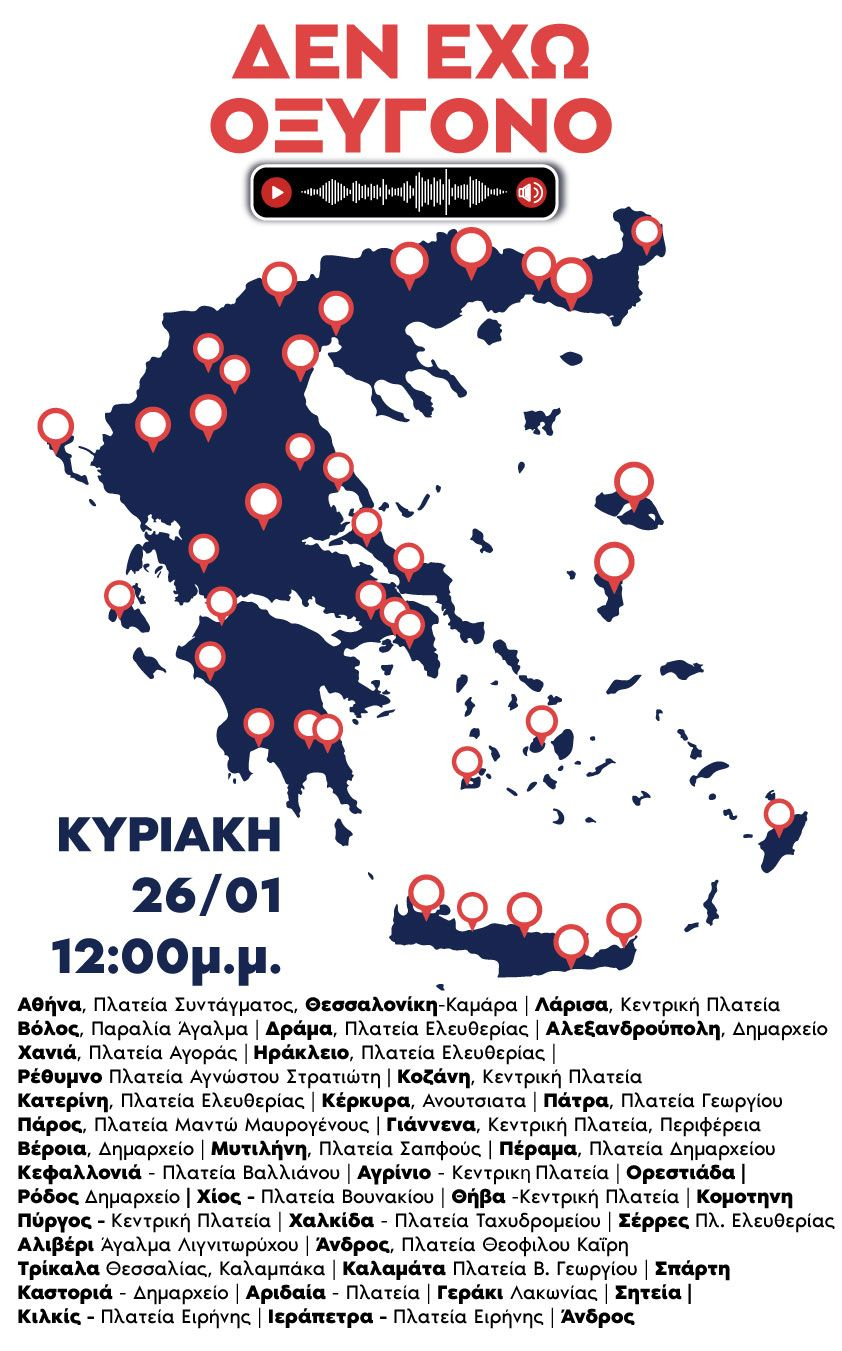 Χάρτης Τέμπη