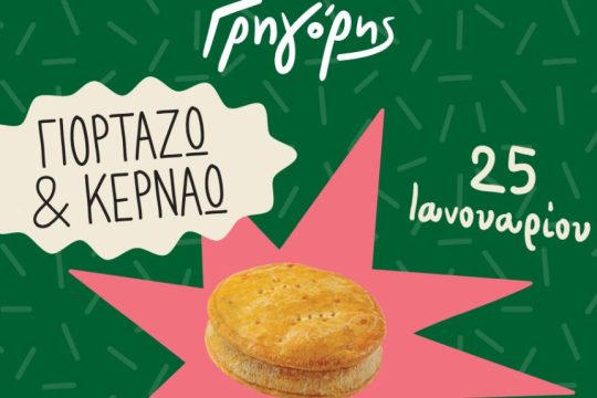 ΓΡΗΓΟΡΗΣ