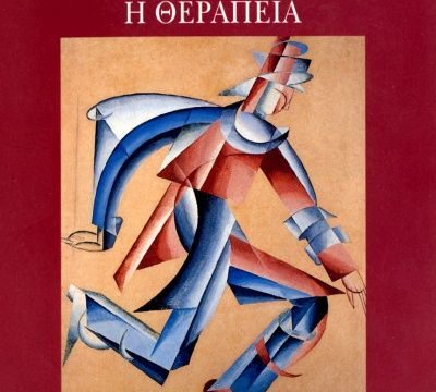 Ντέιβιντ Λοτζ - Η θεραπεία