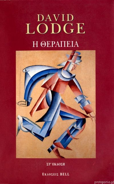Ντέιβιντ Λοτζ - Η θεραπεία