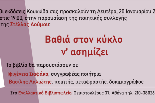 Στέλλα Δούμου