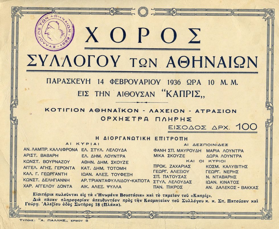 Αθήνα πρόσκληση