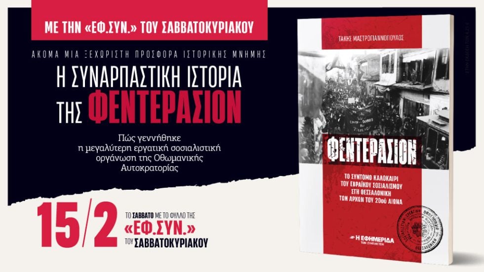 Φεντερασιόν