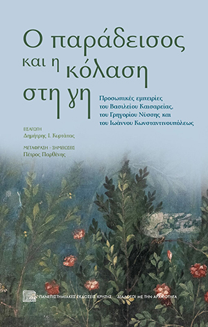 o paradeisos kai i kolasi