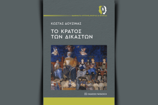 το νέο βιβλίο του Κώστα Δουζίνα με τίτλο «Το κράτος των δικαστών»