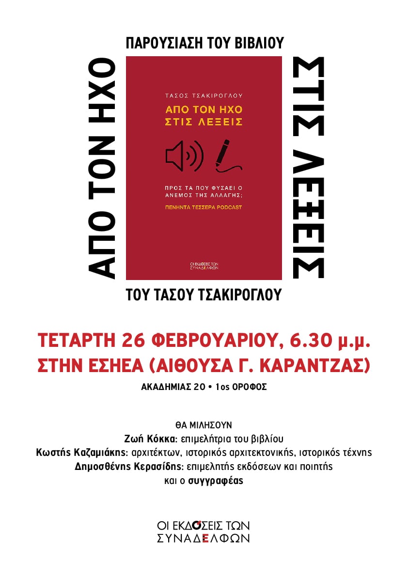 Βιβλιοπαρουσίαση