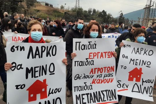 Διαμαρτυρία εργαζομένων στη ΛΑΡΚΟ