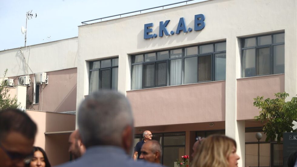 ΕΚΑΒ