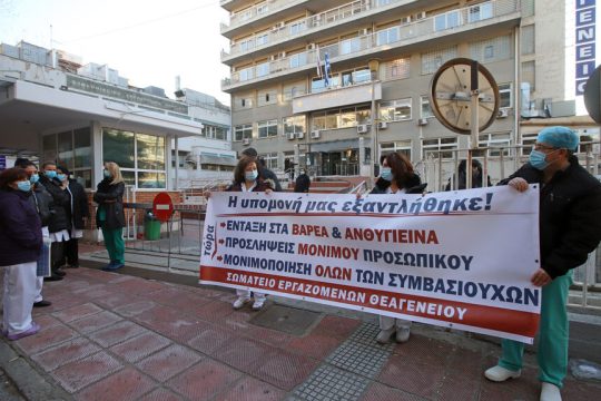 Από παλαιότερη διαμαρτυρία υγειονομικών έξω από το Θεαγένειο