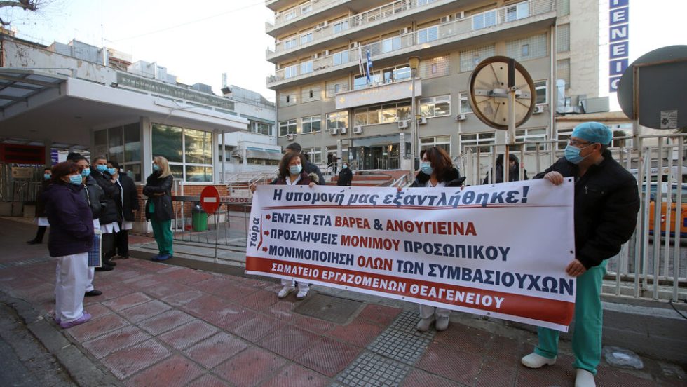 Από παλαιότερη διαμαρτυρία υγειονομικών έξω από το Θεαγένειο