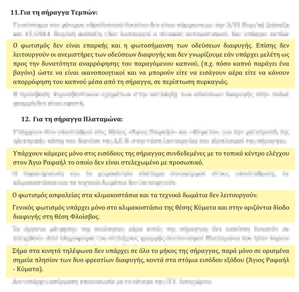 Οι αυτοψίες της Πυροσβεστικής