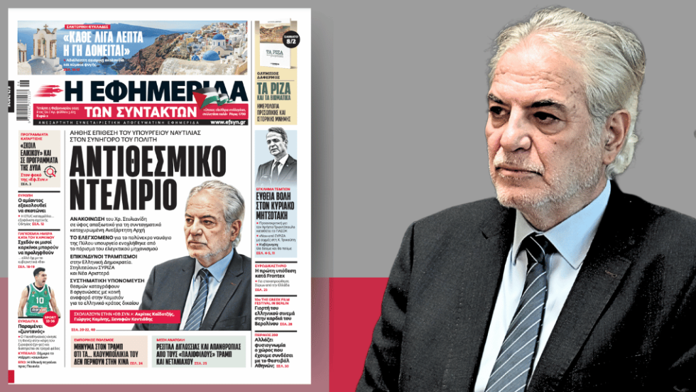 Χρήστος Στυλιανίδης- Εφ.Συν.