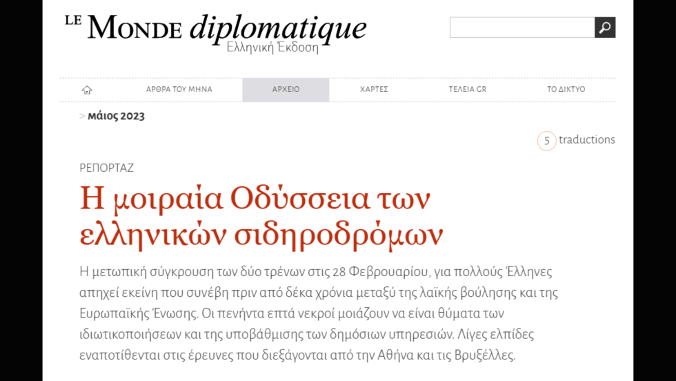 Aποκαλυπτικό άρθρο της Monde Diplomatique όπου γίνεται αναφορά και στο σκάνδαλο της Siemens