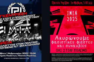 Αριστερά το κάλεσμα της Χρυσής Αυγής και δεξιά ένα από τα πολλά αντιφασιστικά καλέσματα
