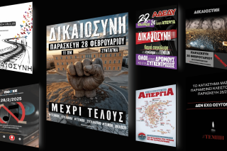 Αφίσες για τις συγκεντρώσεις για τα Τέμπη