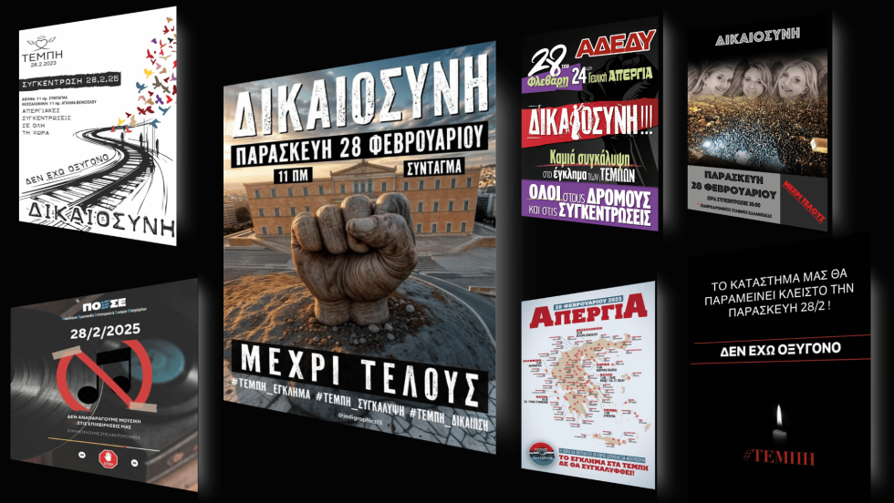 Αφίσες για τις συγκεντρώσεις για τα Τέμπη