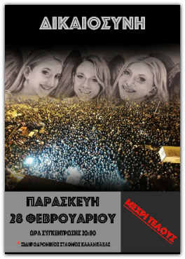 Αφισα για τα Τέμπη- Καλαμπάκα