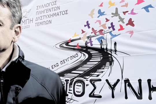 Κυριάκος Μητσοτάκης