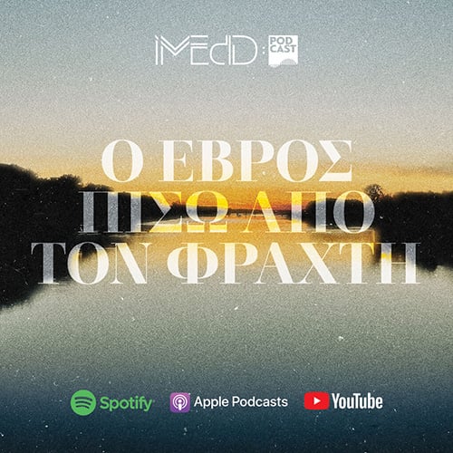 o evros piso apo ton fraxti