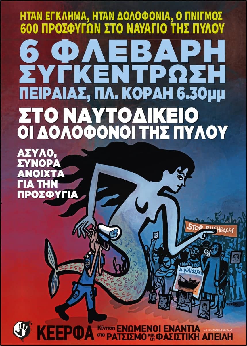 Κινητοποίηση ΚΕΕΡΦΑ