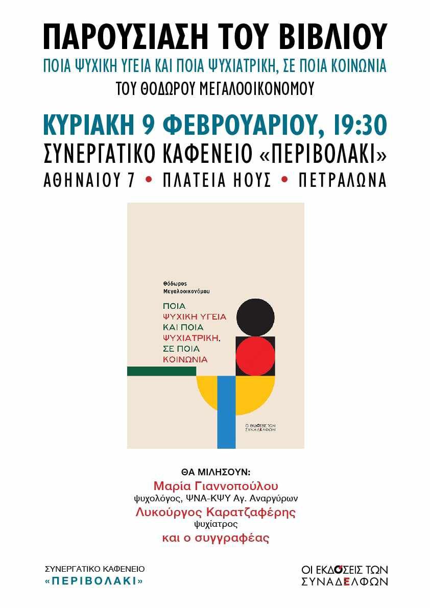 Βιβλιοπαρουσίαση