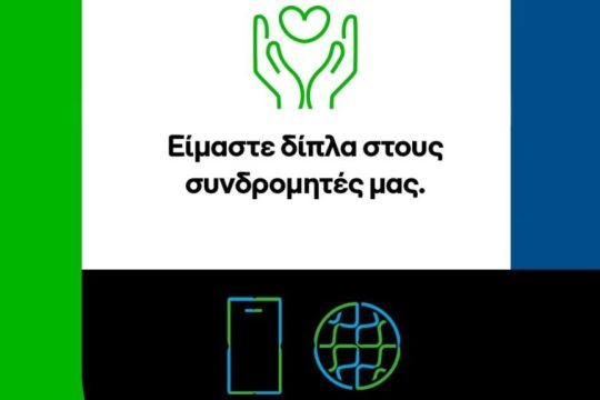 COSMOTE