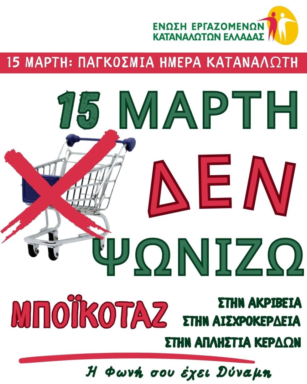 αφίσα, αποχή από κατανάλωση