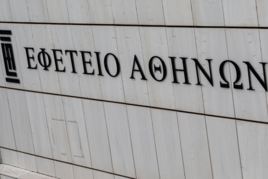 Εφετείο Αθηνών