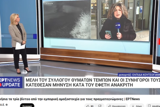 «Τέμπη: Γνήσια τα τρία βίντεο...» είναι ο τίτλος στο youtube της ΕΡΤ.