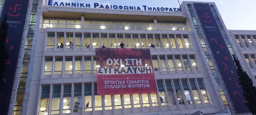 πανό για τα Τέμπη στην ΕΡΤ