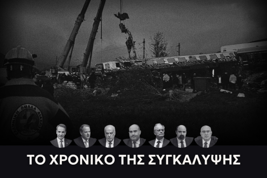 Νέα Αριστερά, Τέμπη
