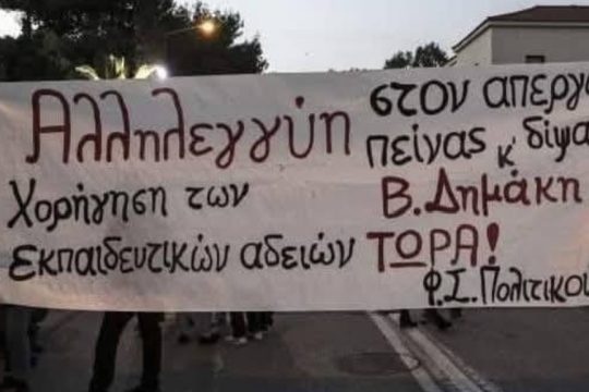 Politiko_EKPA_1020