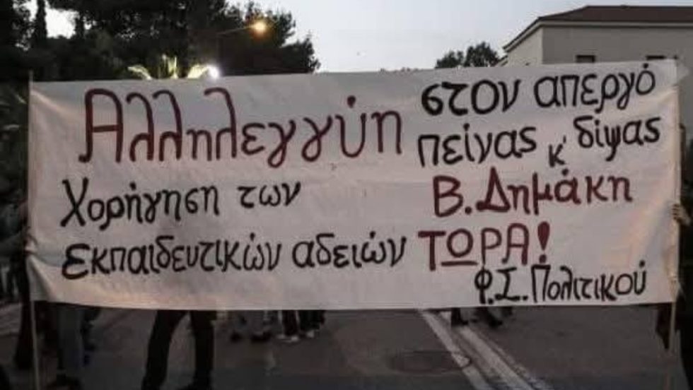 Politiko_EKPA_1020