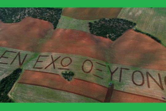 Tempi_Den_Exo_Oxygono_Thessaloniki_Xorafia_1020