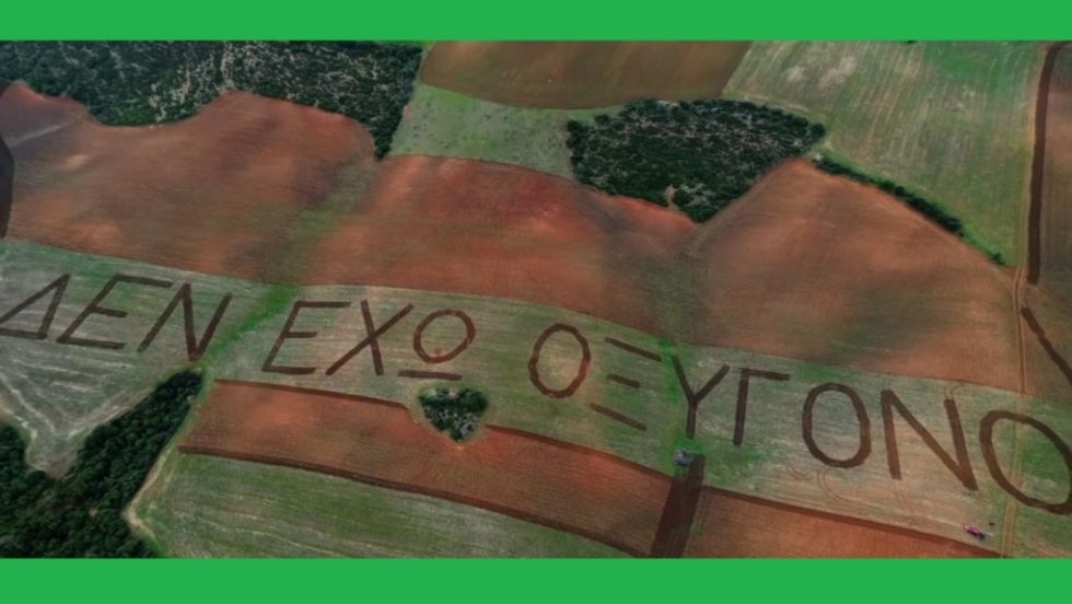 Tempi_Den_Exo_Oxygono_Thessaloniki_Xorafia_1020