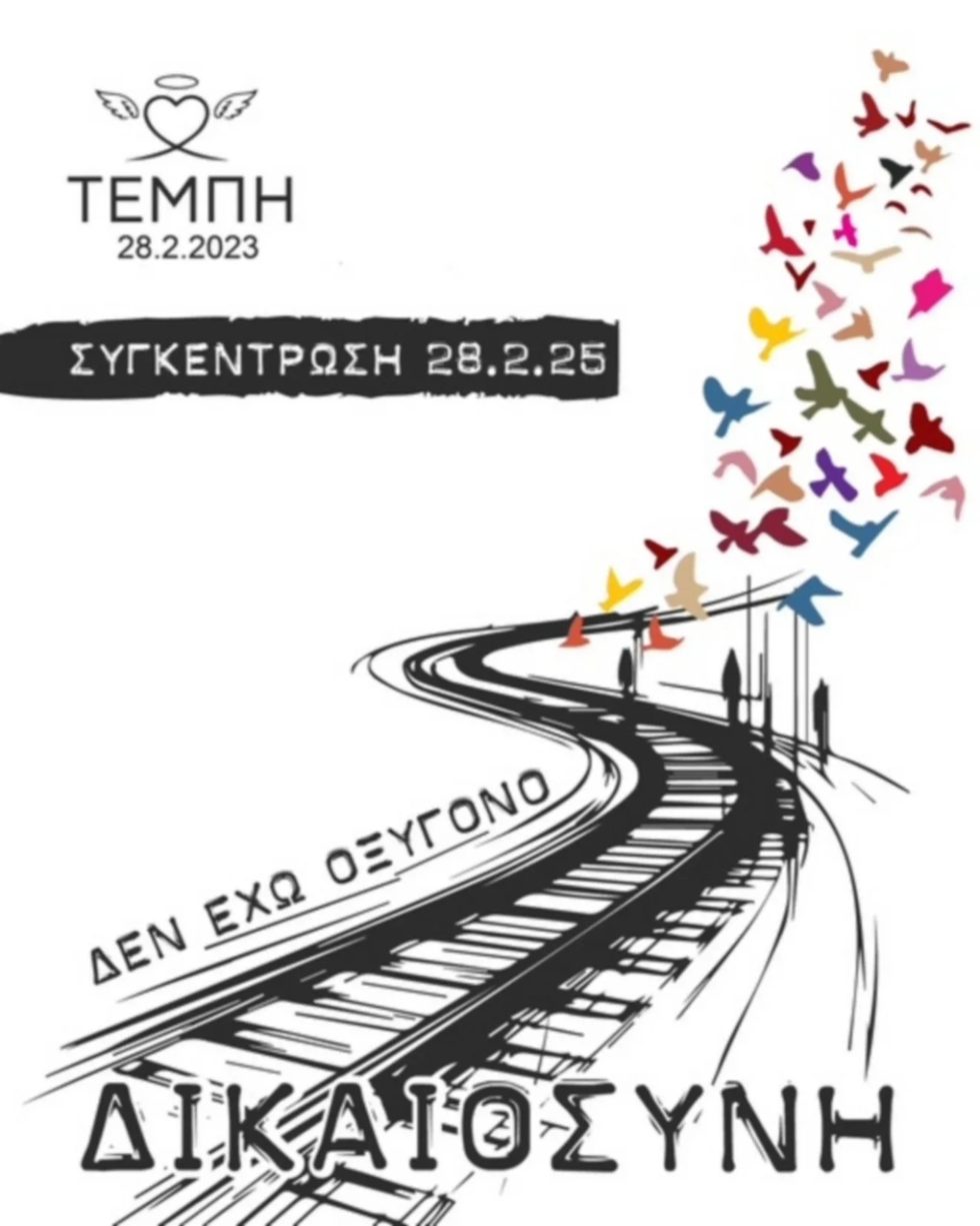 Tempi_Dyo_Xronia_Afisa_1