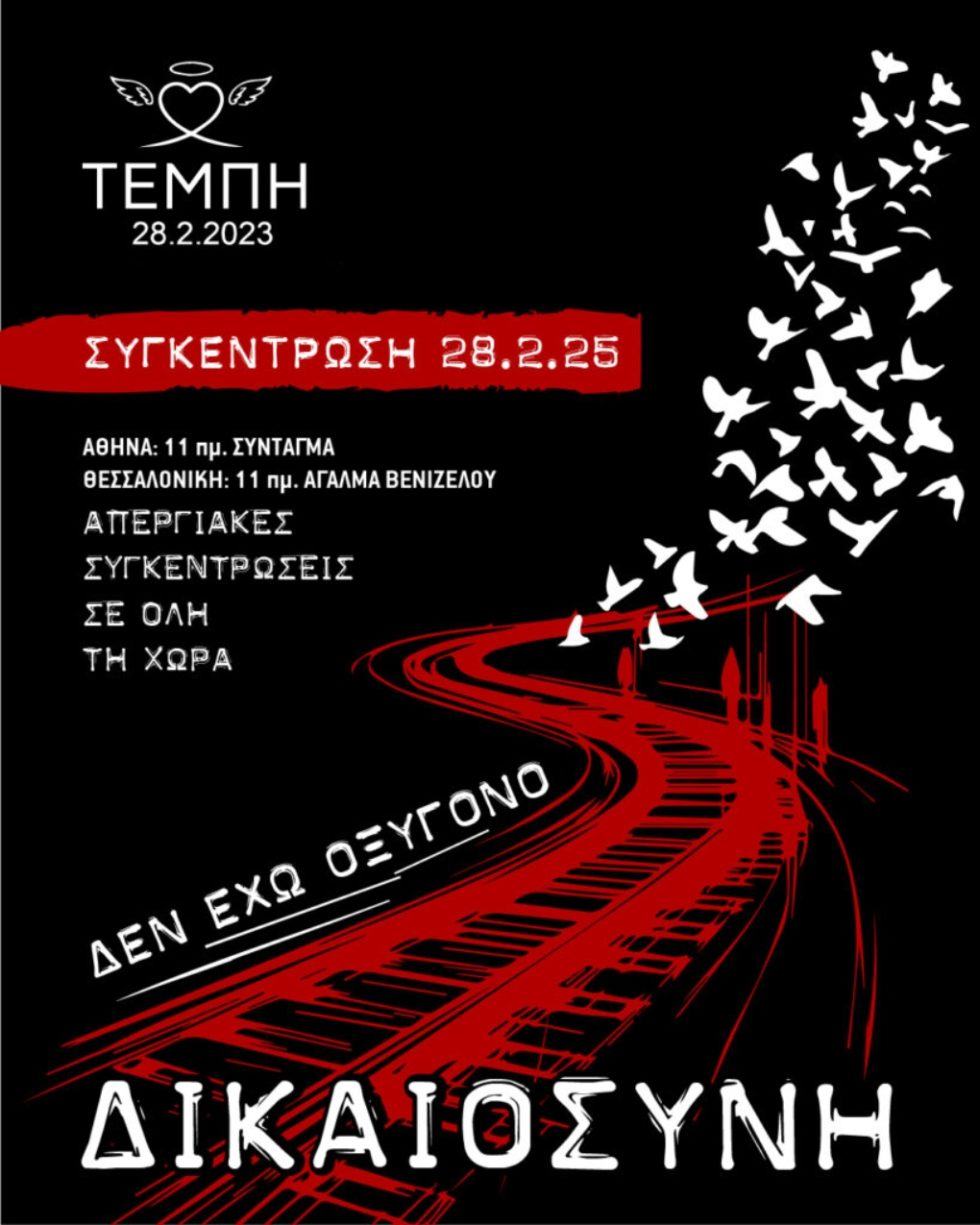 Tempi_Dyo_Xronia_Afisa_2