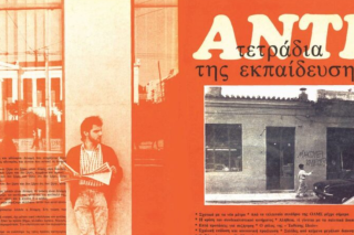 Αντιτετράδια