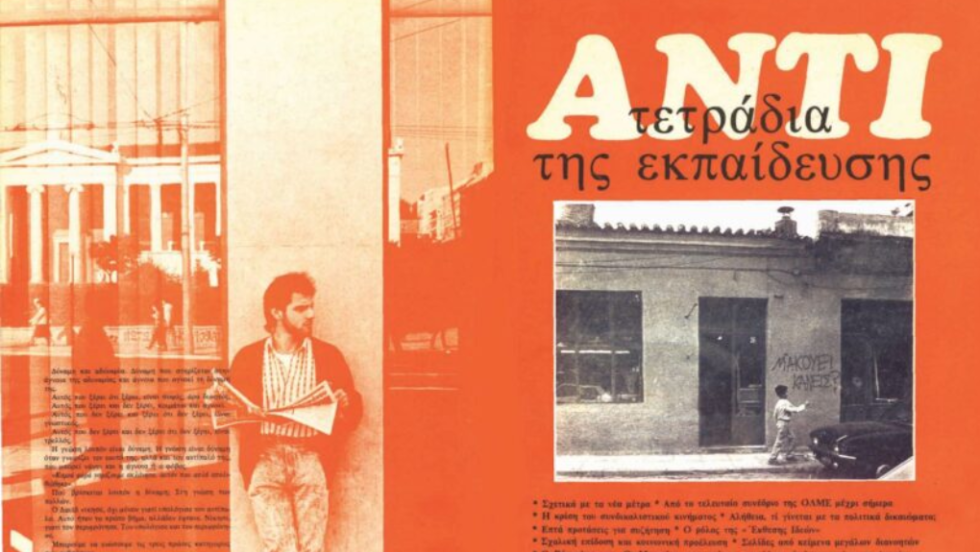 Αντιτετράδια