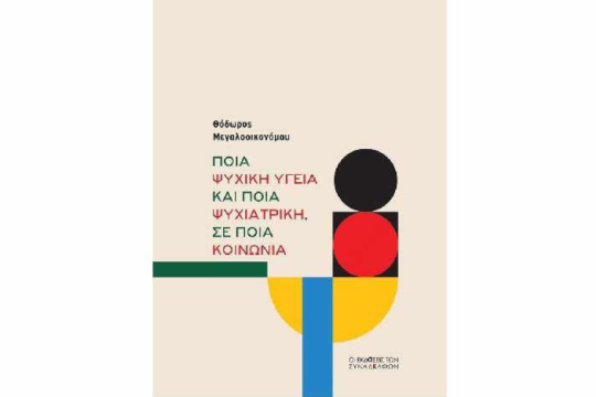 Βιβλιοπαρουσίαση
