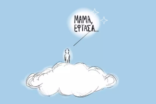 εκδήλωση για τα Τέμπη