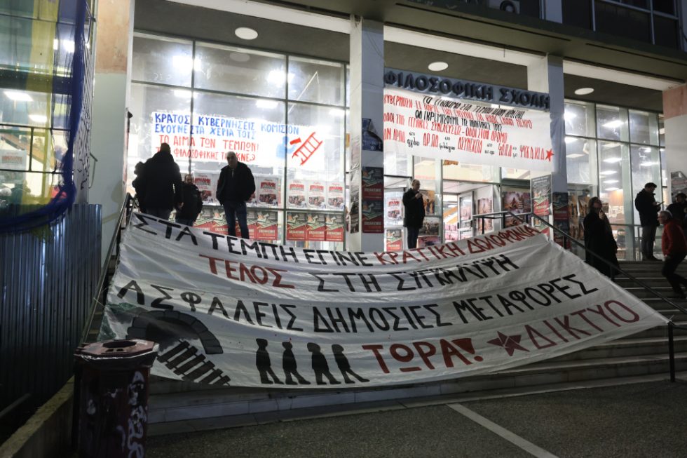 Εκδήλωση Τέμπη